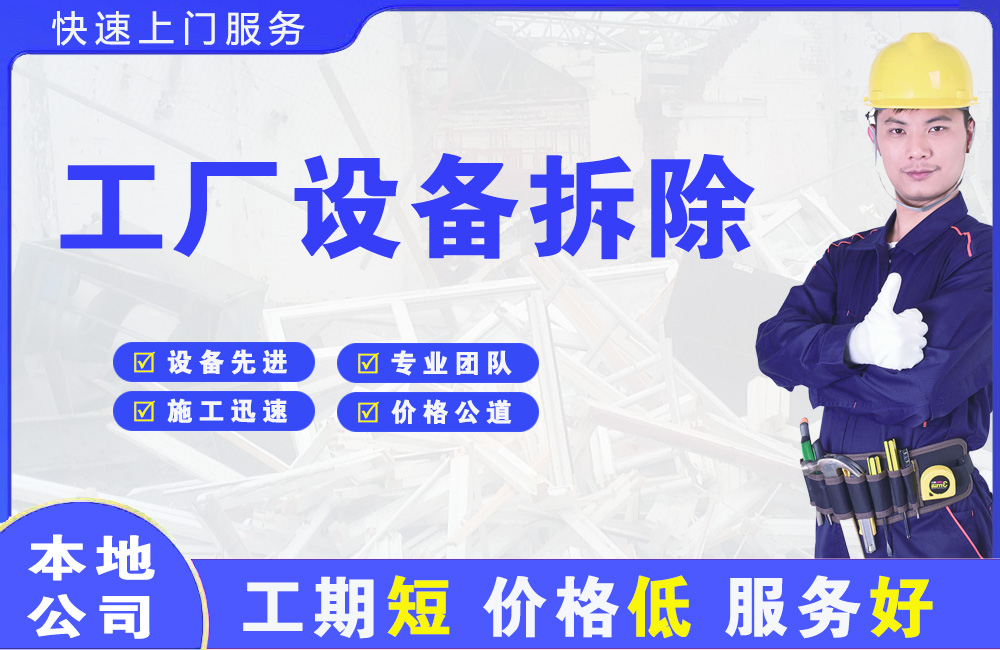 衡阳工厂设备拆除