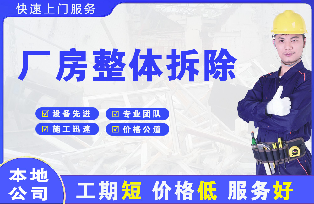 衡阳厂房整体拆除